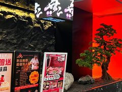 -無二炙坊·和牛烧肉(大钟寺1733店)