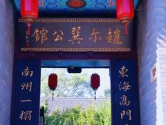 -赵尔巽公馆-旧址