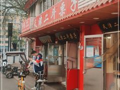 门面-二斗栗子(西湖道店)