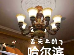 -92°C俄式厨房(中央大街店)