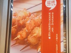 -逗烤·轻烧烤(福田店)