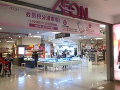 -AEON永旺(东方宝泰店)