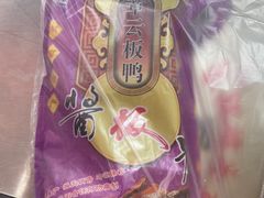 -章云板鸭(总店)