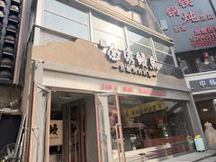 -缘·金家烤鳗鱼(西塔总店)