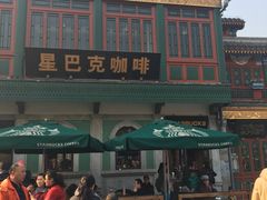 -星巴克臻选(北京前门大街店)