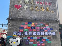 -中华巴洛克风情街