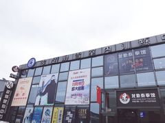 -零度滑雪室内训练中心(莘庄店)