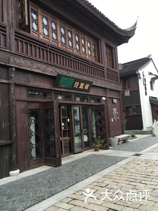 随源玲珑阁(斜塘老街店)图片 - 第315张