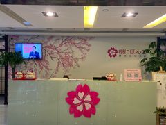 -樱花国际日语(人广中心)