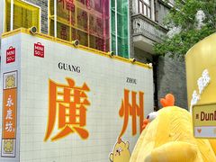 -广州西关永庆坊旅游区