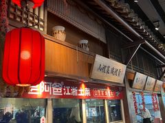 -老阿爸鲜鱼土菜(昆山花桥店)