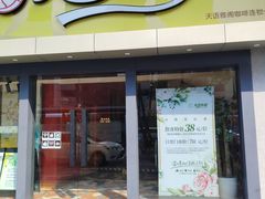 -天语雅阁(永乐路店)