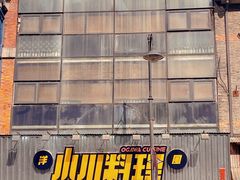 -小川洋风料理(汉街店)