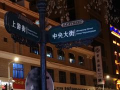 -哈尔滨中央大街华特酒店