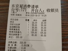 -东京屋(武定路店)