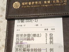 -顺轩海鲜火锅酒家