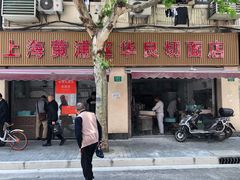 门面-华良切面店(航建大楼店)