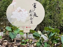 -荷风细雨·中国茶宴(世纪大道店)