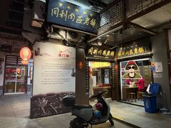 -同利肉燕老铺(澳门路店)