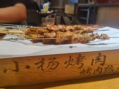 -小杨烤肉·陕西烧烤·陕西地方菜(东新街【永兴坊】店)