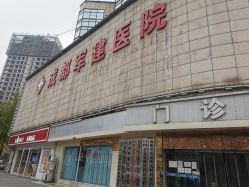 -成都军建医院·医疗整形