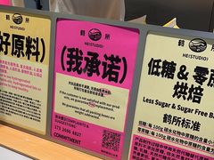-鹤所·低糖零蔗糖烘焙(长楹店)