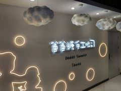 -爸爸糖吐司面包(大连高新锦辉商场店)