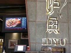 -炉鱼(西溪银泰城店)