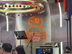 -路边羊烧烤酒场(宝带路店)