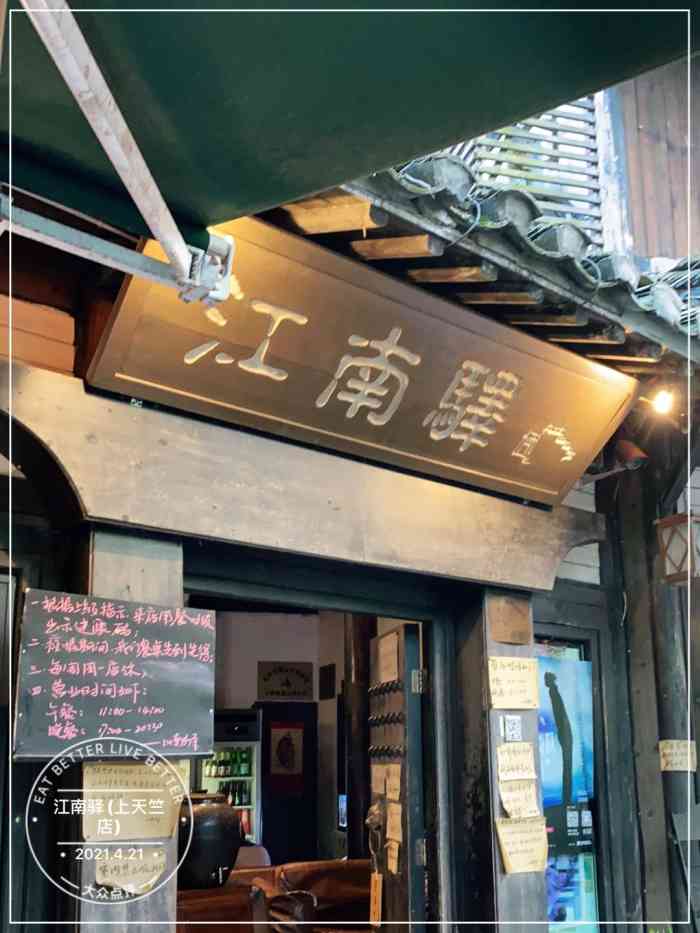 江南驿(上天竺店)-"被朋友们种的草,不惜乘着火车来吃,他家老.