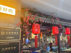 -龍聚祥烧麦馆(万达店)