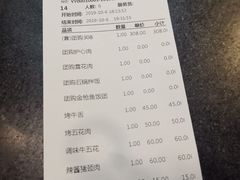 账单-金顺韩式烤肉·网红烤肉店(广利路店)