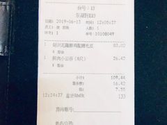 账单-虹迎轩·中餐厅(虹桥迎宾馆店)