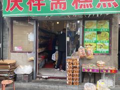 -庆祥斋糕点厂(留学路店)