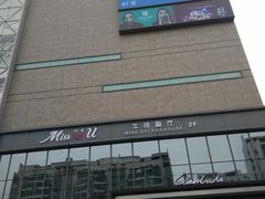 -兰岛广场(白沙路店)
