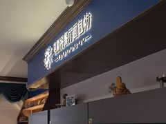 -莫斯科餐厅面包坊(北展店)