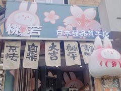-日本风情街