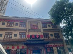 -津沽小院(天津之眼店)
