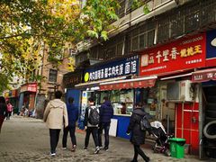 -张老三肉丸糊辣汤(丰登南路店)