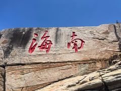 -蜈支洲岛珊瑚酒店临海阁中餐厅