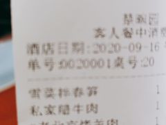 -楚畹园
