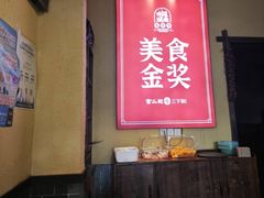 -富正毅三下锅·湘西韵味(天门山索道店)
