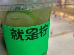-Yes Lemon就是柠·手打柠檬茶(苏州中心一店)