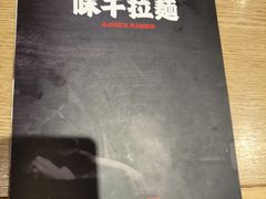 -味千拉面(巴黎春天浦建店)