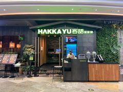 -客语-客家菜(石岐店)