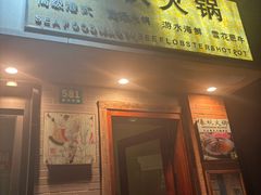 -春秋火锅(复兴中路店)