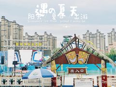 -奥帕拉拉水公园