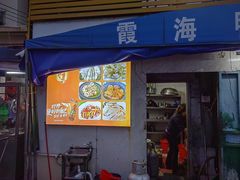 -霞海鸭仔饭店(海滨大道北店)