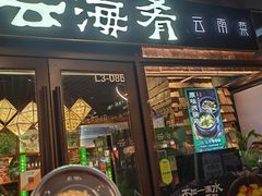 -瑞虹新天地月亮湾