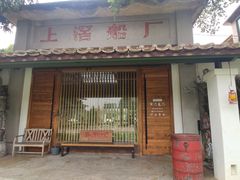 -喜洲吧·江畔老船厂·庭院餐厅(喜临院店)